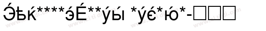 CyrillicTimes Medium字体转换